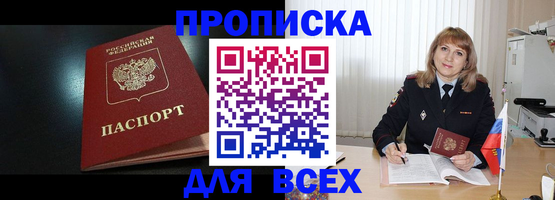 прописка в Марий Эл